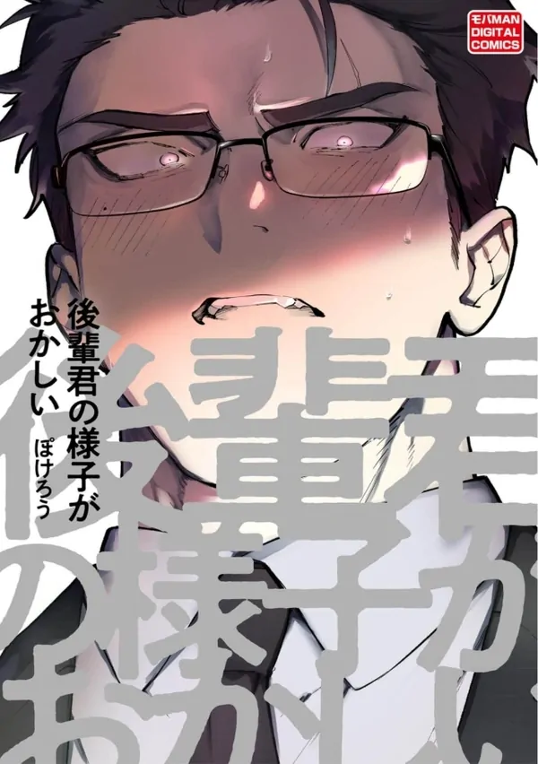 Kouhai kun no yousu ga okashii